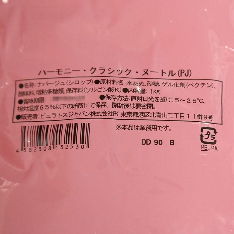 ピュラトスハーモニークラシックヌートルPJ 1kg(常温) : 業務用 ピュラトスハーモニークラシックヌートルPJ 1kg(常温) : 業務用