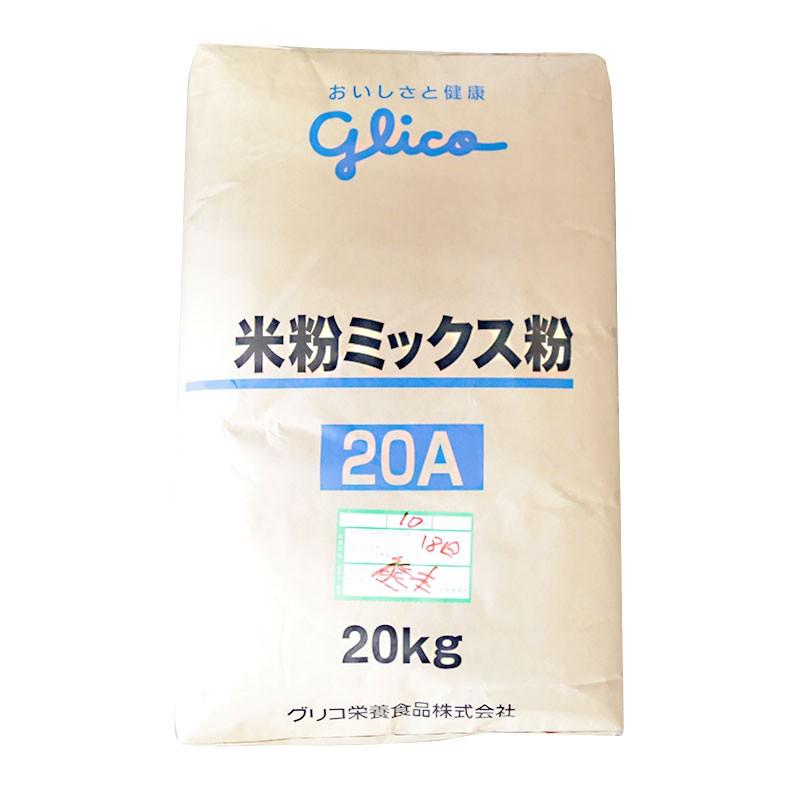グリコ 米粉ミックス粉 20A 20kg(常温) 業務用製菓材料のスイートキッチン - 通販 - PayPayモール