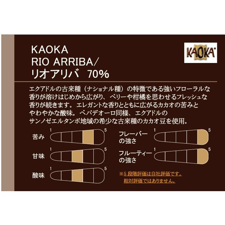 KAOKA（カオカ）RIOARRIBA 70%1kg×3袋 【お得な3kgです】