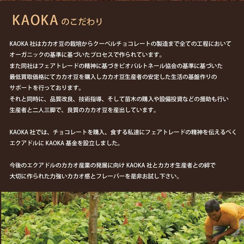 KAOKA (カオカ) 製菓用オーガニックチョコ ミルクチョコレート ボナオ