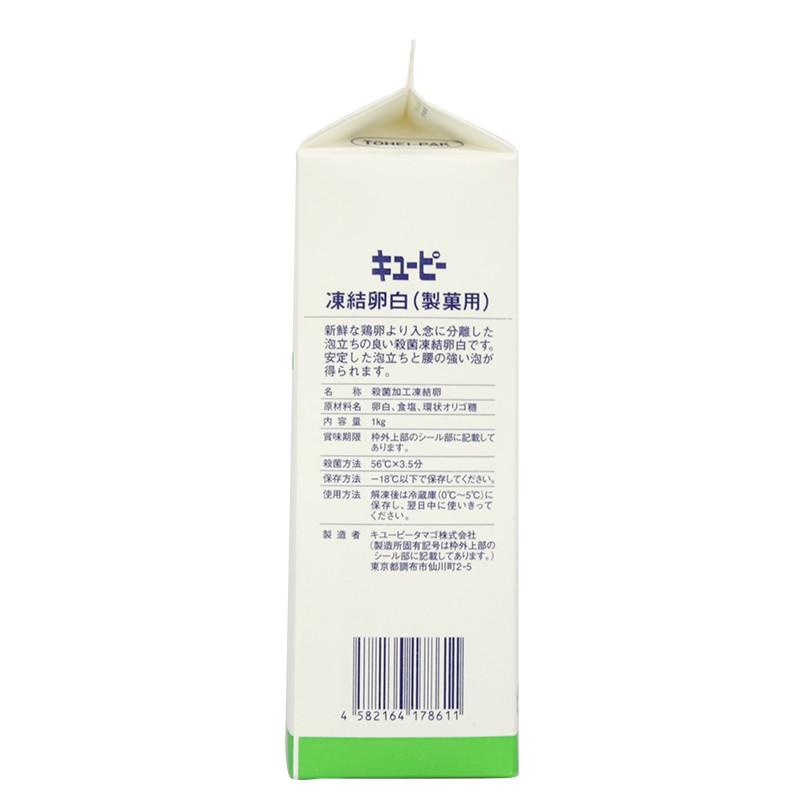 QP (キューピー) 製菓用凍結卵白 業務用 1kg(冷凍)｜sweetkitchen｜02