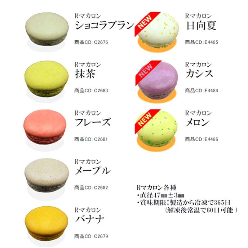 Pb 丸菱 冷凍 ｒマカロン 常温保存可 抹茶 直径47mm 24個 冷凍 C26 24 業務用製菓材料のスイートキッチン 通販 Yahoo ショッピング