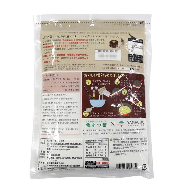 よつ葉の北海道バターミルクパンケーキミックス 450g 常温 業務用製菓材料のスイートキッチン 通販 Paypayモール