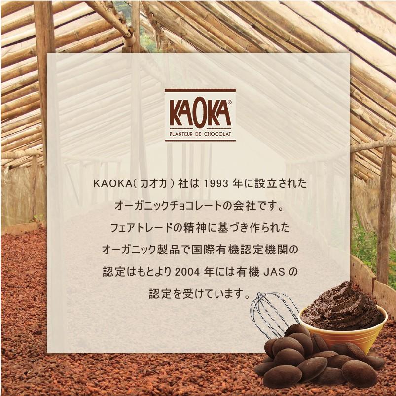 KAOKA (カオカ) 製菓用オーガニックチョコ トロアコンチネンツ 61% 1kg