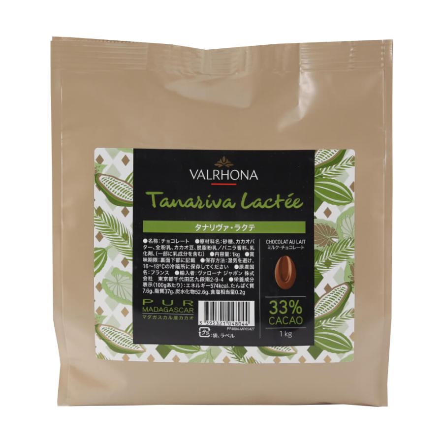 ヴァローナ チョコレート フェーブ型 TANARIVA LACTEEタナリヴァ ラクテ 33% 1kg 業務用 (夏季冷蔵)  手作りバレンタイン 製菓用チョコレート