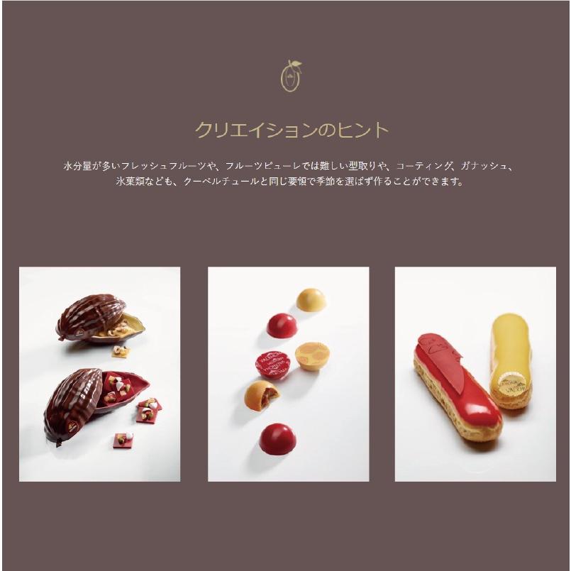 ヴァローナ チョコレート フェーブ インスピレーション フレーズ 37