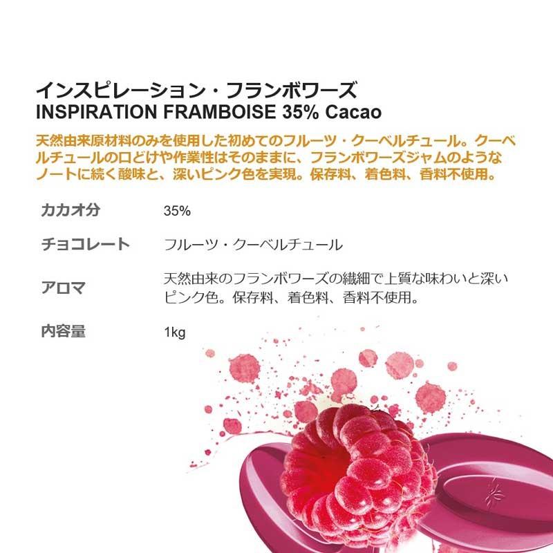 休売】ヴァローナ チョコレート フェーブ インスピレーション VR25187 フランボワーズ 1kg(夏季冷蔵) 手作りバレンタイン :D8886: 業務用製菓材料のスイートキッチン - 通販 - Yahoo!ショッピング 休売】ヴァローナ チョコレート フェーブ インスピレーション VR25187 フランボワーズ 1kg(夏季冷蔵) 手作りバレンタイン :D8886: 業務用製菓材料のスイートキッチン - 通販 - Yahoo!ショッピング