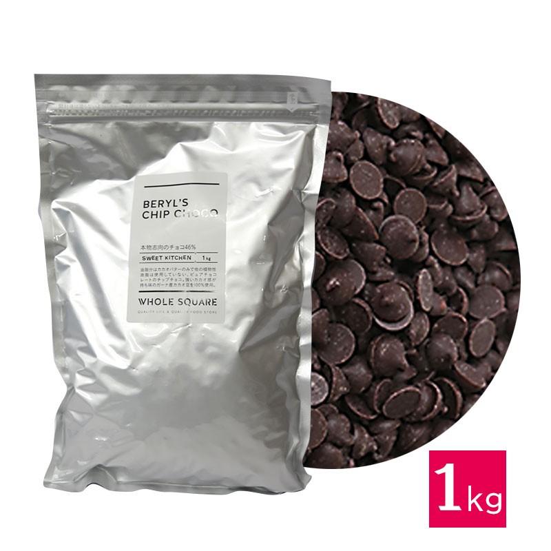 ベリーズ 製菓用 チョコ 本物志向のチップチョコ 46% 1kg (夏季冷蔵)(PB)丸菱 手作り バレンタイン チョコレート ホワイトデー :E8347:業務用製菓材料のスイートキッチン - 通販 - Yahoo!ショッピング ベリーズ 製菓用 チョコ 本物志向のチップチョコ 46% 1kg (夏季冷蔵)(PB)丸菱 手作り バレンタイン チョコレート ホワイトデー :E8347:業務用製菓材料のスイートキッチン - 通販 - Yahoo!ショッピング