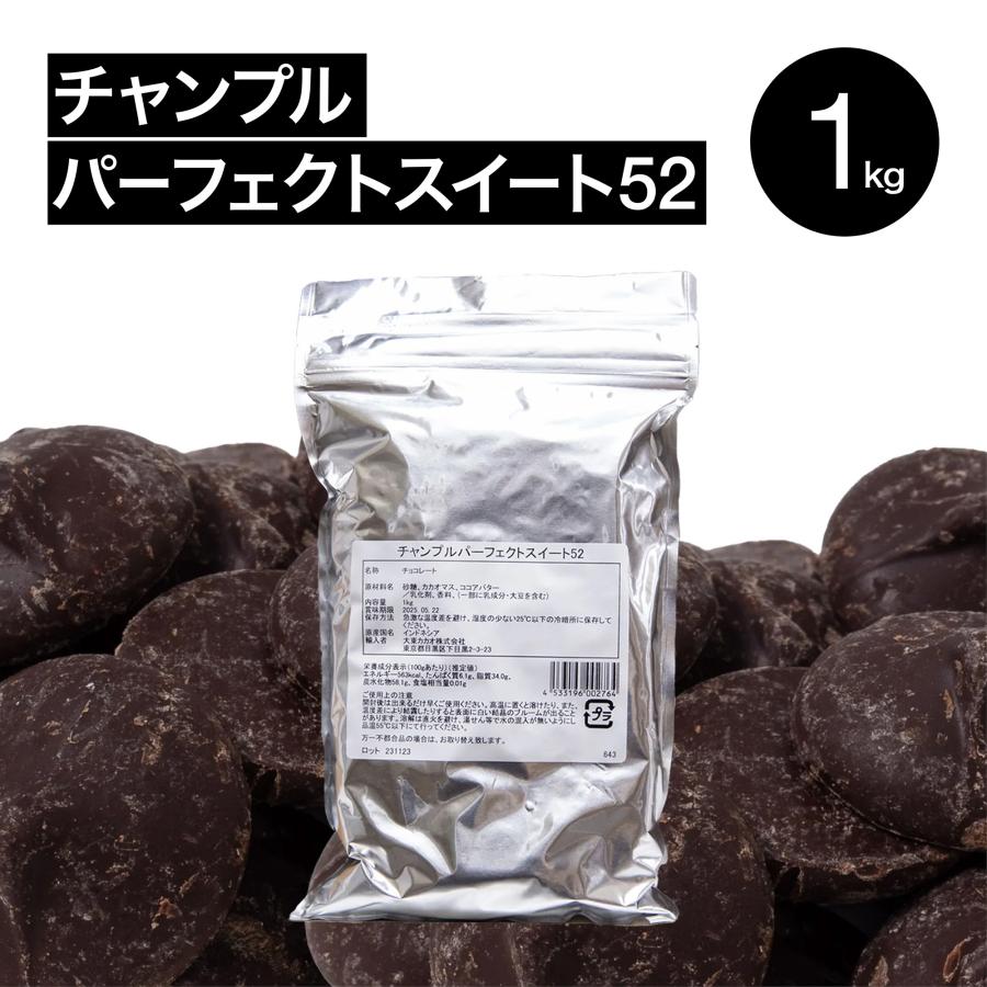 業務用 チョコ チャンプルパーフェクトスイート52 1KG 丸菱