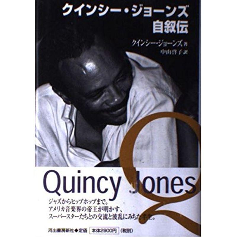 クインシー・ジョーンズ自叙伝 2023112019591502067ussweetmacaron 通販 Yahoo!ショッピング