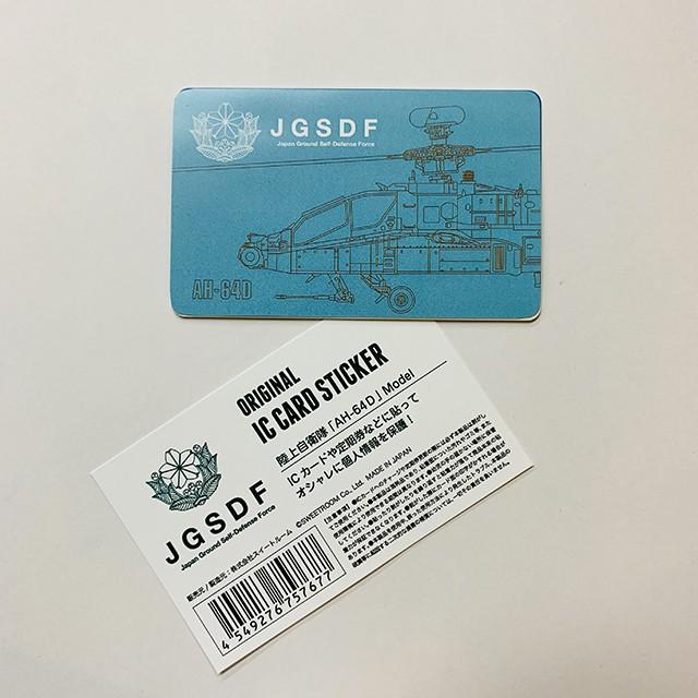自衛隊デザイン 電子カード