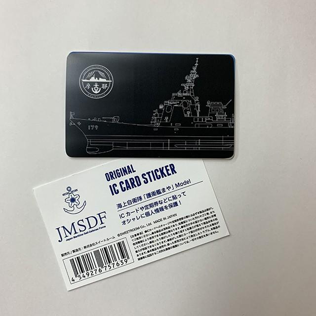 25％オフ】オリジナルICカードステッカー(2枚セット) 【海上自衛隊