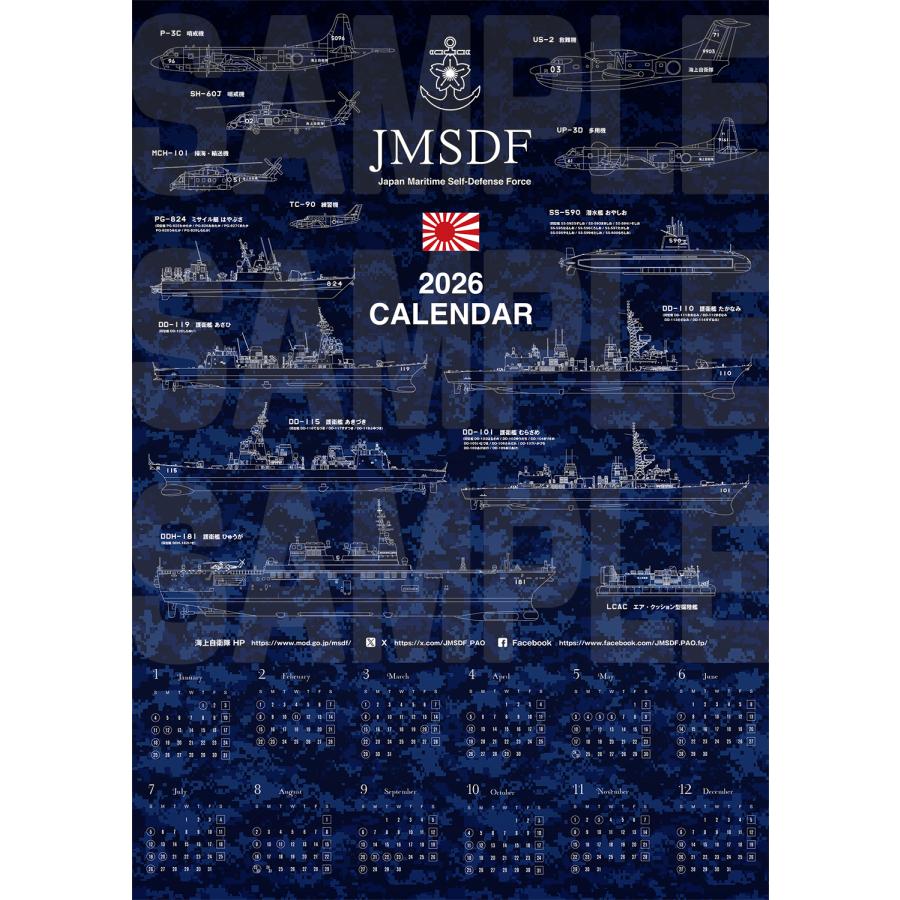 30％OFF】海上自衛隊2026年ポスターカレンダーver.2 : SWEETMALL SHOP