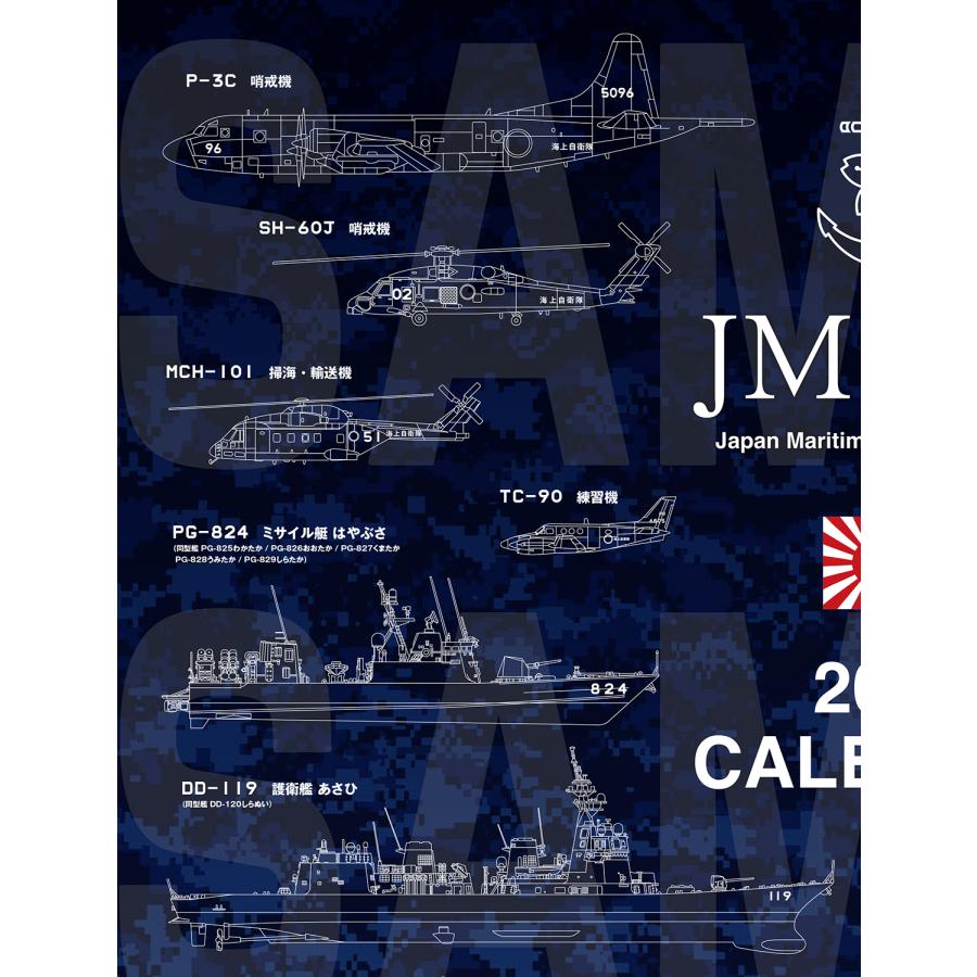30％OFF】海上自衛隊2026年ポスターカレンダーver.2 : SWEETMALL SHOP