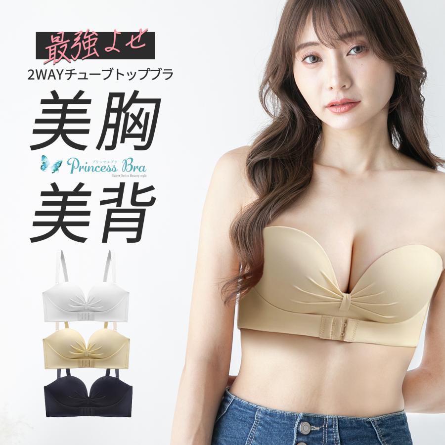 ＼期間限定価格／ ストラップレス ブラ ブラジャー ずれない 紐なし チューブトップ ヌーブラジャー 脇高 脇肉 補正 ノンワイヤー シームレス バンドゥ | TEEN KEEP
