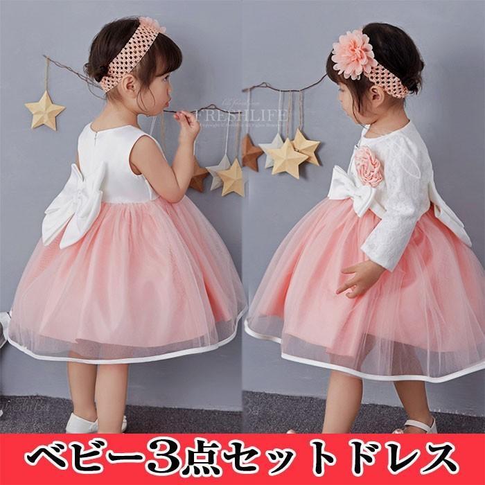 ベビードレス 結婚式 女の子 ベビー服 ヘアバンド ボレロ 3点セット お宮参り セレモニードレス 新生児 子供服 ワンピース 59 66 73 85 90cm Fl1074 Dress80 Freshlifestore 通販 Yahoo ショッピング