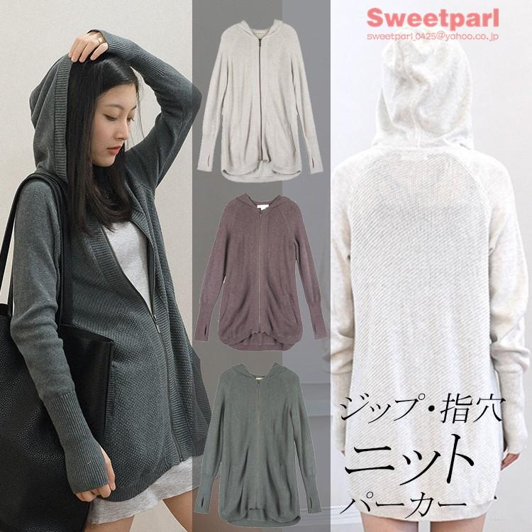 パーカー ニット ジップパーカー 長袖 指穴 ニットパーカー 薄手 フード付き トップス 秋服 秋物 レディース B Sweet Parl 通販 Yahoo ショッピング