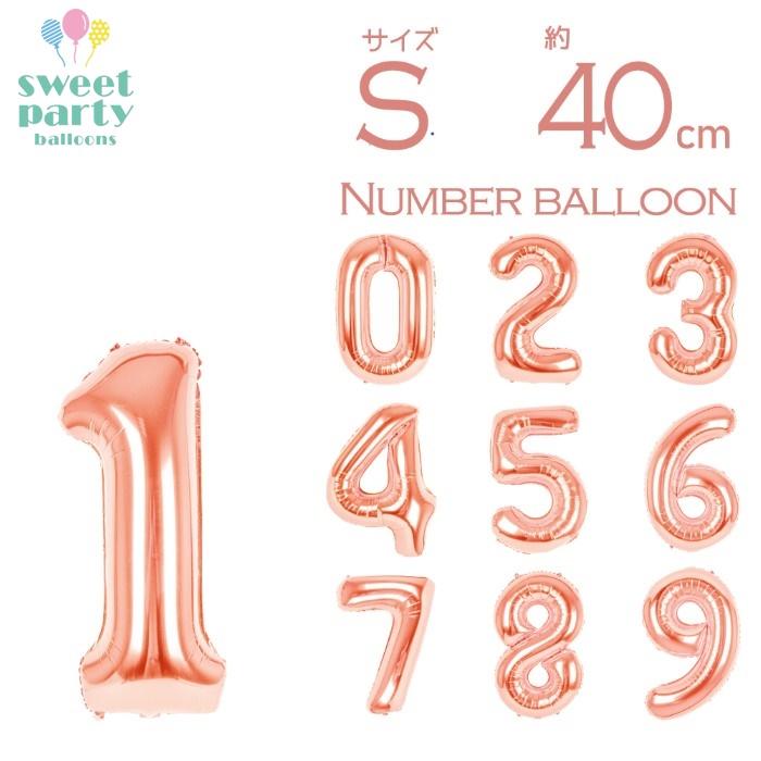 風船 数字 バルーン 大きい 誕生日 数字バルーン 風船 飾り付け パーティー ヘリウムガス バルーン おしゃれ 1歳 約40cm 16インチ ローズゴールド Sw 10num16rg バースデーバルーン Sweet Party 通販 Yahoo ショッピング