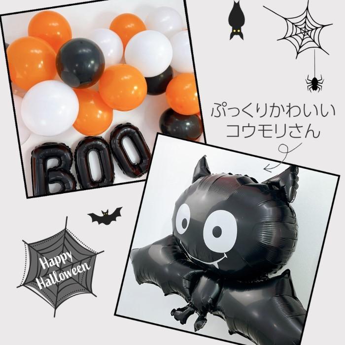 ハロウィン 飾り付け 風船 バルーン コウモリ バルーンアート