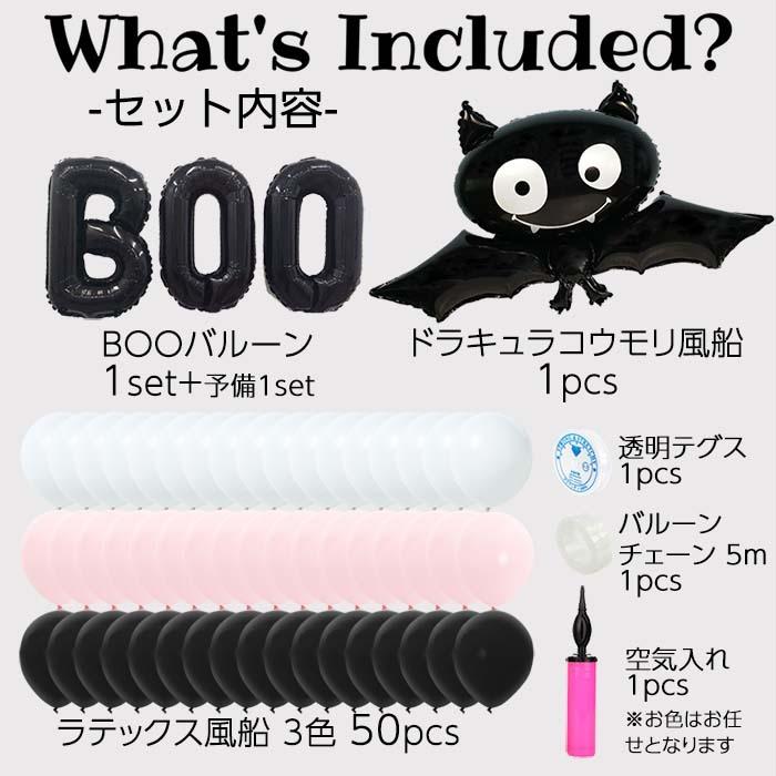 ハロウィン 飾り付け 風船 バルーン コウモリ バルーンアート