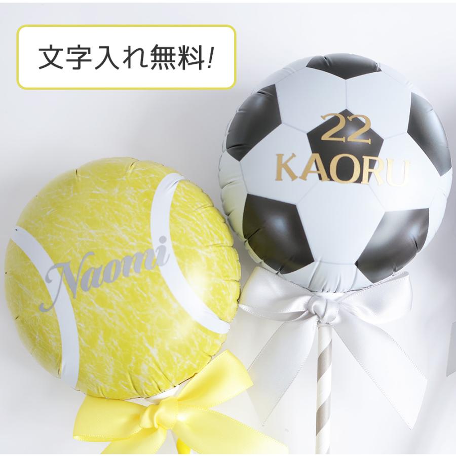 名入れ 文字入れ可 スポーツ 部活 プレゼント 引退 記念品 風船