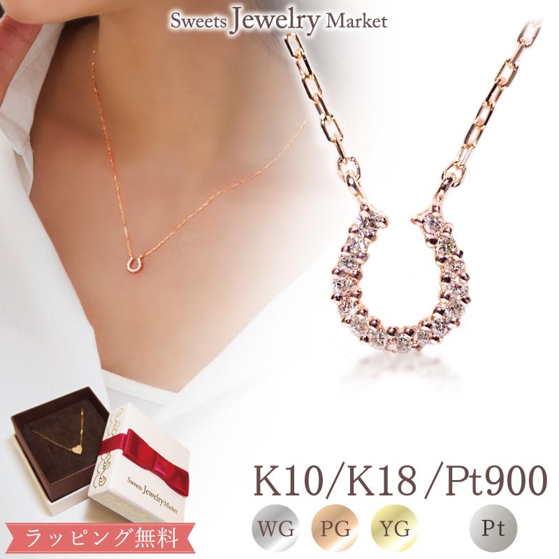 Sweets Jewelry Market ネックレス 馬蹄 ペンダント ダイヤモンド  