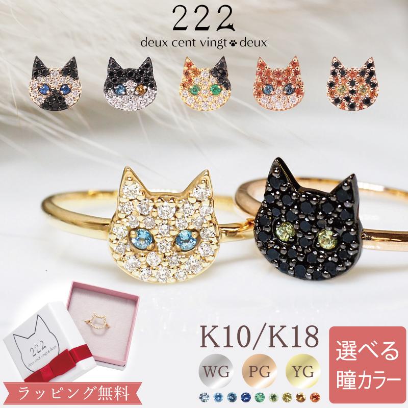 222 deux cent vingtdeux】 誕生石 ねこ 猫 リング 指輪 222 deux cent vingtdeux】 誕生石 ねこ 猫 リング 指輪