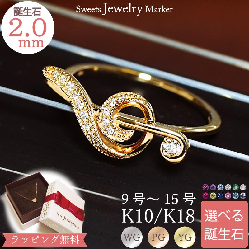 リング バースストーン ダイヤモンド0.06ct ト音記号 音符 