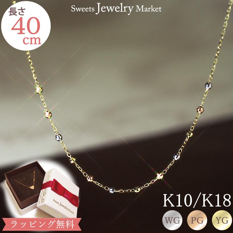 ミラーボール ネックレス　K10 K18 WG/PG/YG  18K 18金　地金　華奢｜sweets-j-market