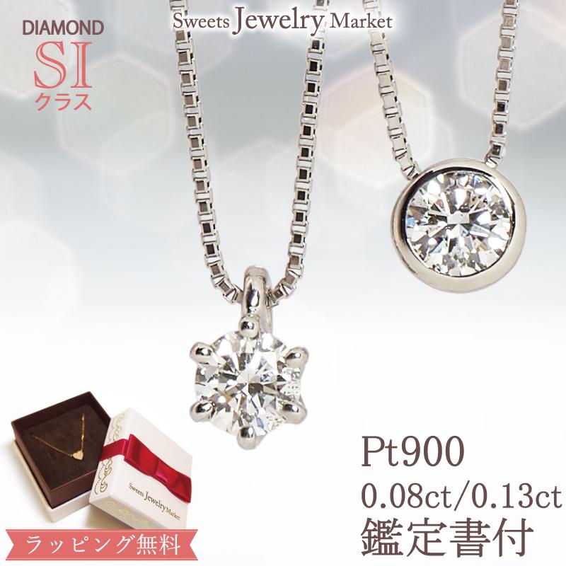 プラチナ ダイヤモンド ネックレス 一粒 0.13ct Pt900 あすつく 爪 フクリン スライドピン Rocca