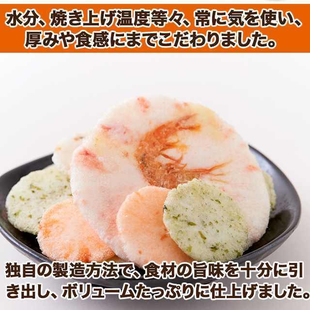 えびせんべい4種(500g)/えびせん 煎餅 海老 姿焼 玄米 青さ