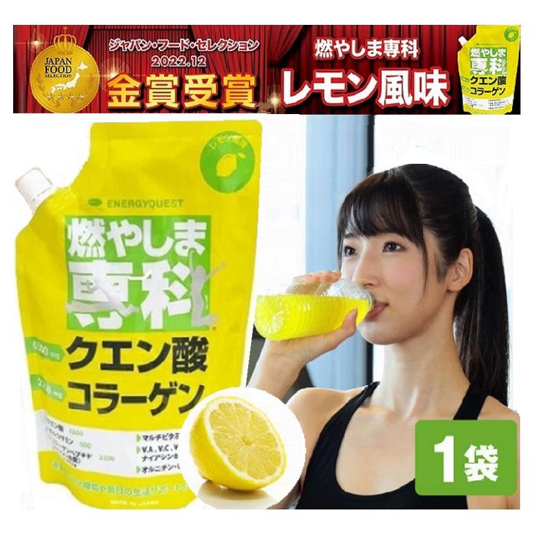 燃やしま専科 レモン風味 500g クエン酸 コラーゲン サプリ