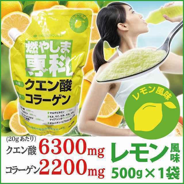 燃やしま専科 レモン風味 500g クエン酸 コラーゲン サプリ ダイエット
