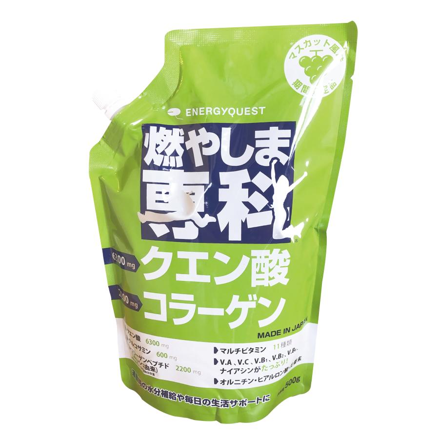燃やしま専科 マスカット風味 500g クエン酸 コラーゲン サプリ ダイエット 粉末 レモン もやしませんか もやしま専科 ドリンク ビタミン 送料無料 eq20261スイーツ王国ラボ