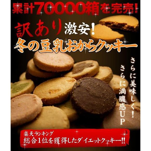 冬の豆乳おからクッキー 訳あり スイーツ お菓子 蒲屋忠兵衛商店005 スイーツ王国ラボ Kc005 スイーツ王国ラボ 通販 Yahoo ショッピング