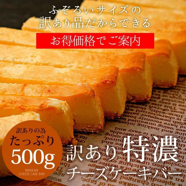 チーズケーキバー　【ベイクド】　500g（冷凍）訳あり　特濃チーズケーキバーベイクドチーズ　　チーズケーキ　BUKOチーズ　冷凍スイーツ |  | 06
