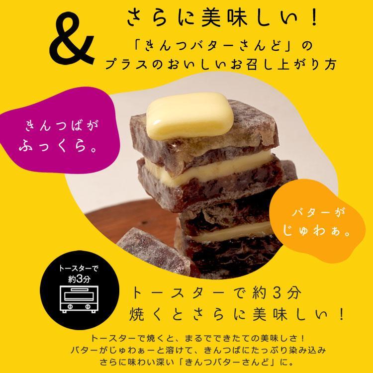 きんつバターサンド8個（冷蔵）きんつバターさんど　きんつば　バターサンド　送料無料　ギフト　贈り物　和菓子　洋菓子　蒲屋忠兵衛商店 |  | 12