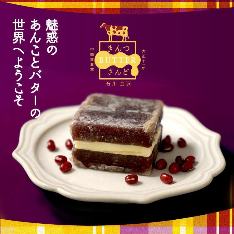きんつバターサンド8個（冷蔵）きんつバターさんど　きんつば　バターサンド　送料無料　ギフト　贈り物　和菓子　洋菓子　蒲屋忠兵衛商店 |  | 08