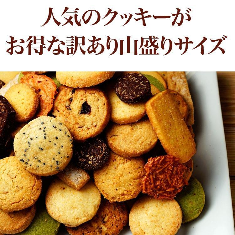 訳あり　ふぞろいのクッキー 12種800g　スイーツ店のこだわりクッキーに訳ありを800g　大容量　山盛り　メガ盛り　グルメ　スイーツ |  | 04