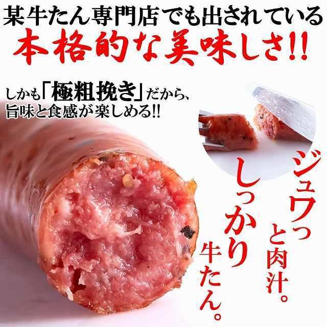 牛たんを贅沢に50％以上使用!!【業務用】牛たんソーセージ(黒胡椒)600g  冷凍商品 |  | 02