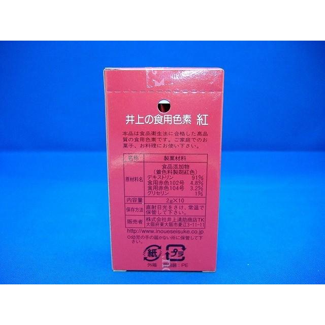 井上食紅 赤 2g スウィーツランド ヤフー店 通販 Yahoo ショッピング