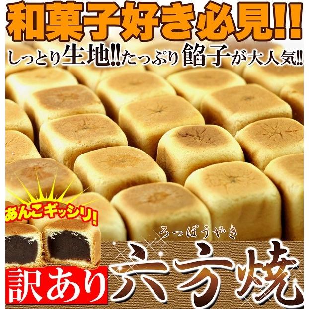 訳あり スイーツ お買得 六方焼どっさり1kg お買い得 和菓子 送料無料 天然生活 Sm スイーツ王国ヤフー店 通販 Yahoo ショッピング