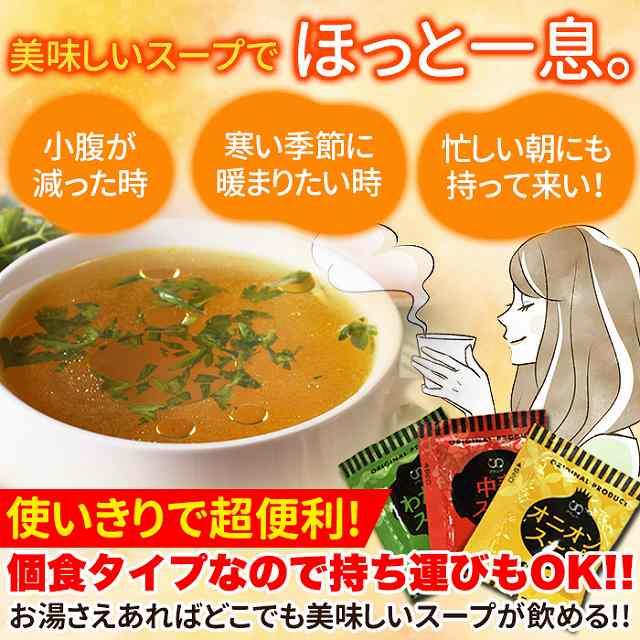 携帯 即席スープ 3種 60包(中華・オニオン・わかめ 各20包)  インスタント 業務用 お試し ポイント消化 送料無料 スイーツ王国　メーカー直送　1000円　ポッキリ |  | 02