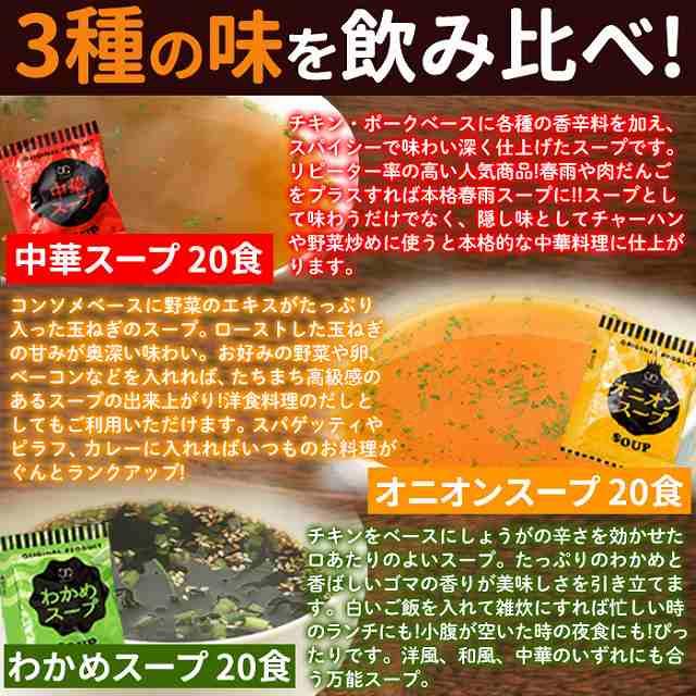 携帯 即席スープ 3種 60包(中華・オニオン・わかめ 各20包)  インスタント 業務用 お試し ポイント消化 送料無料 スイーツ王国　メーカー直送　1000円　ポッキリ |  | 06