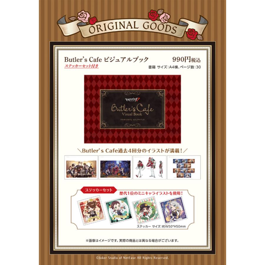 第五人格butlerscafe告白 ヴィジュアルブック ステッカー 4枚付 スイーツパラダイス 通販 Paypayモール