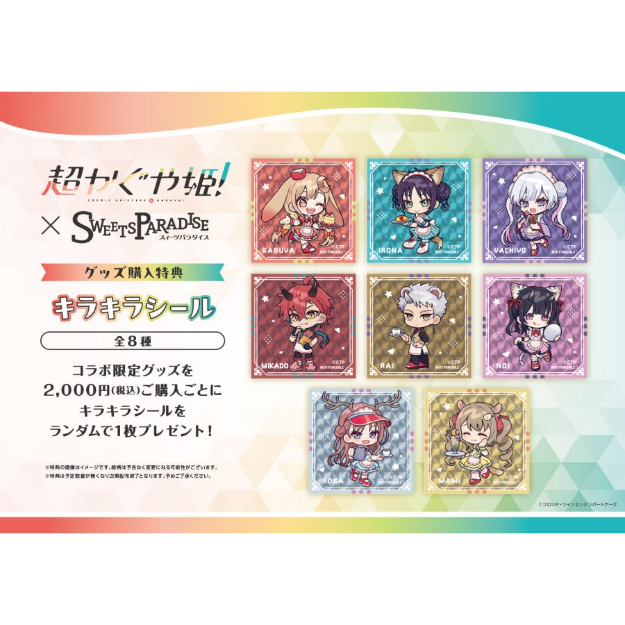 超かぐや姫！×SWEETS PARADISE 場面写アクリルスタンド : スイーツ