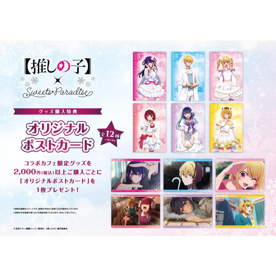 推しの子】×スイパラ第3弾 ステッカーセット4枚入り : スイーツ