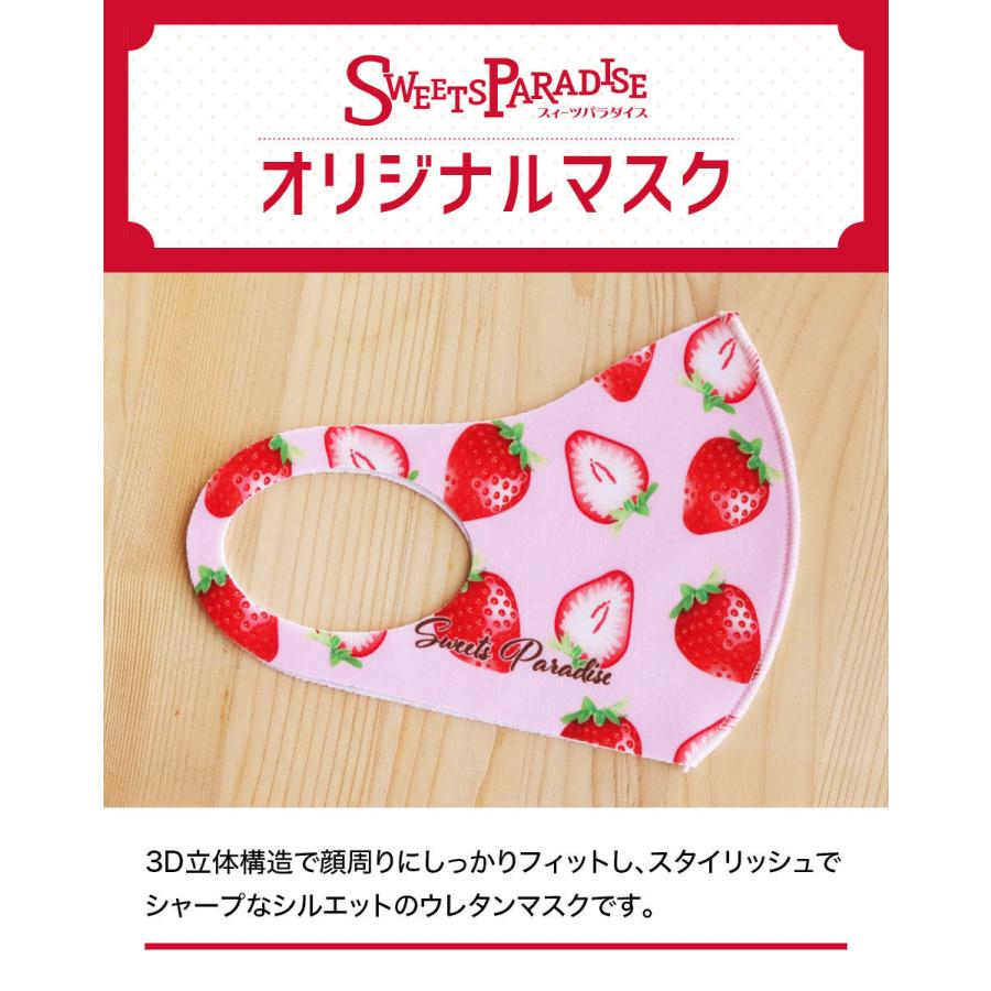 スイーツパラダイス オリジナルマスク 1枚入り いちご柄 : スイーツ