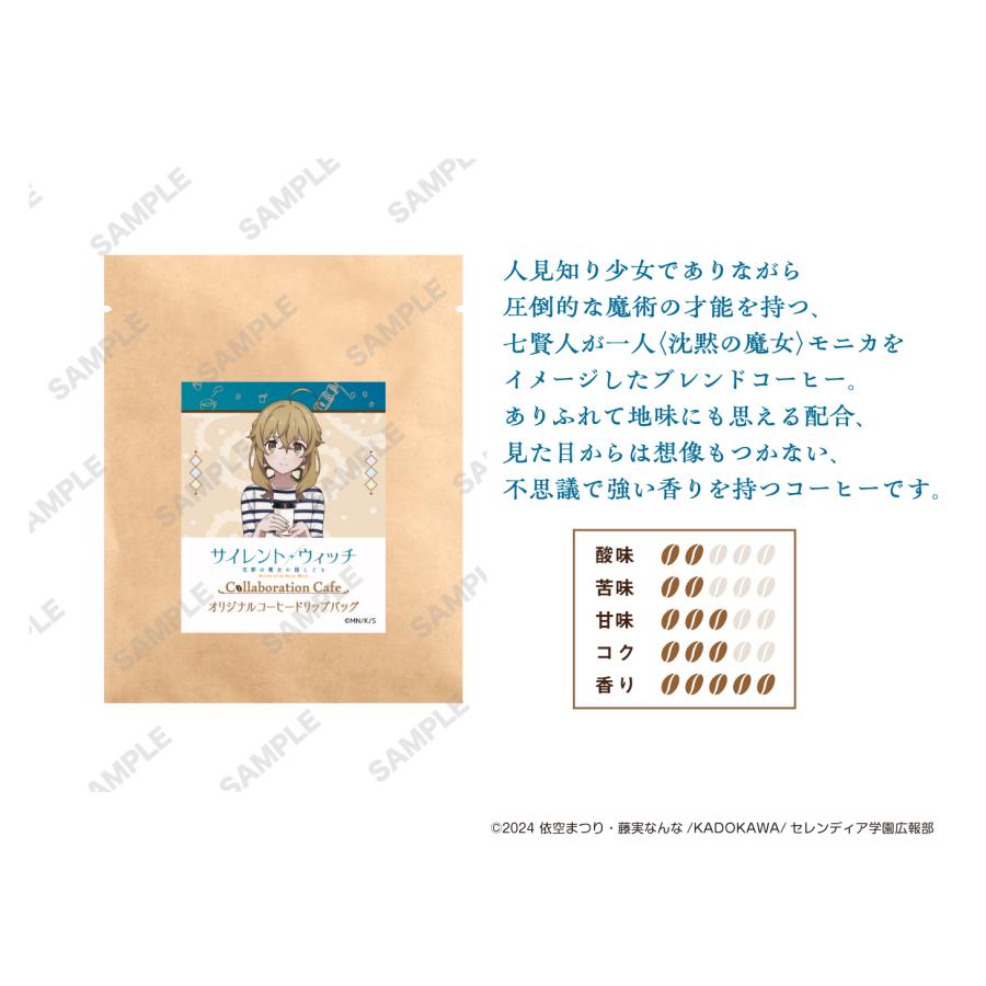 サイレント・ウィッチ コラボカフェ オリジナルドリップバッグ