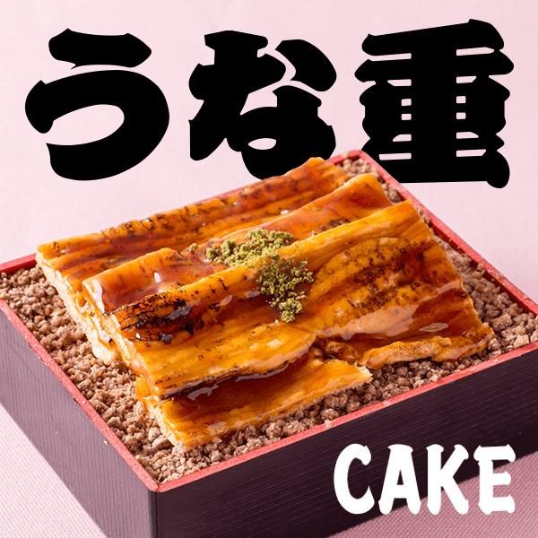 ケーキ 駅前食堂シリーズ うな重 そっくりケーキ スイーツパラダイス スイパラ｜スイーツパラダイス